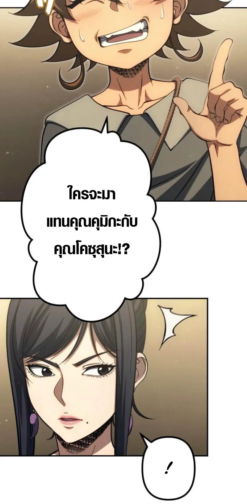 Mr. War: The Ultimate Ex-Soldier – มิสเตอร์วอร์: อดีตทหารที่แข็งแกร่งที่สุด ตอนที่ 44 หน้า 10