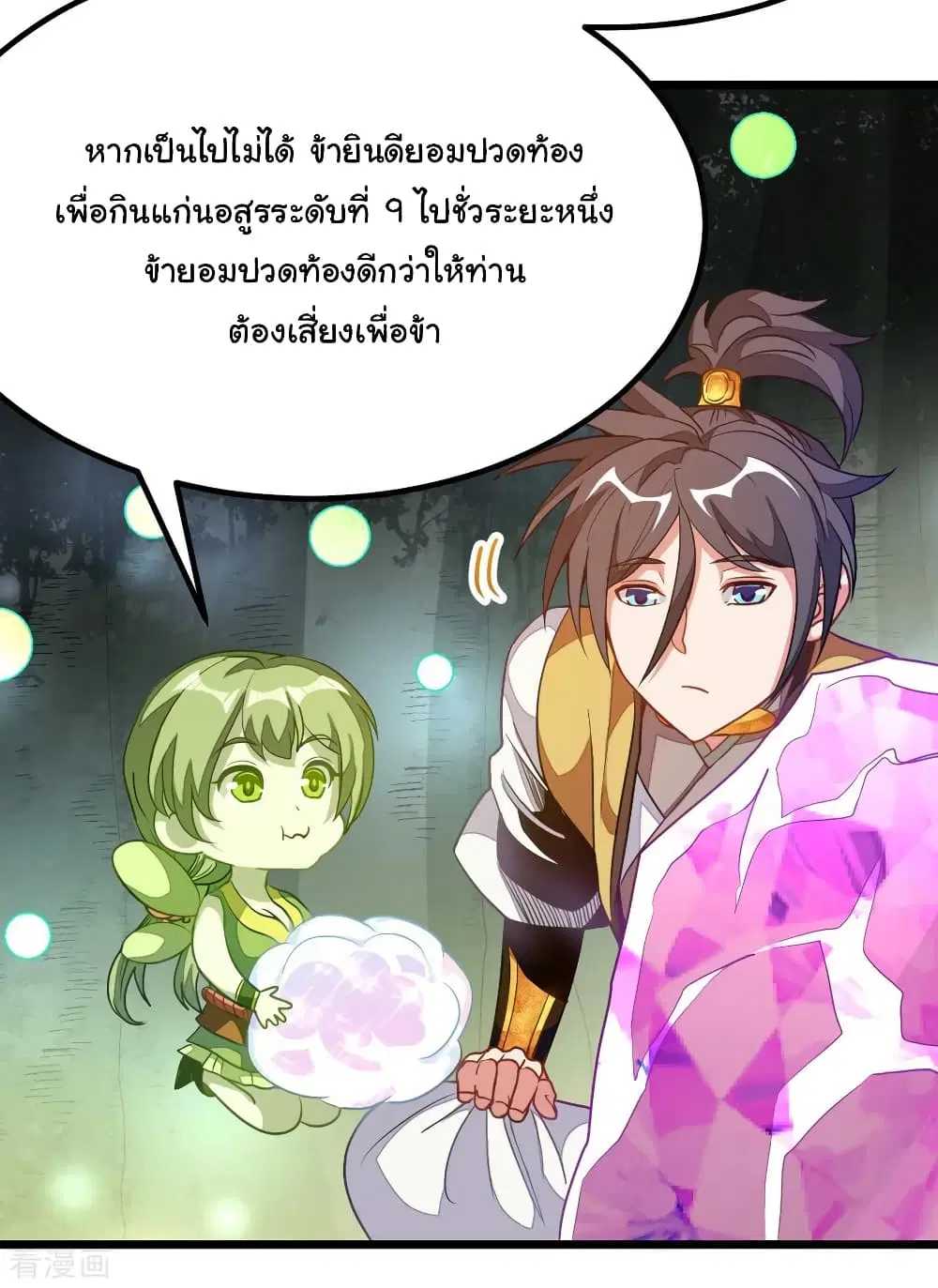 Nine Sun God King ตอนที่ 176 หน้า 16