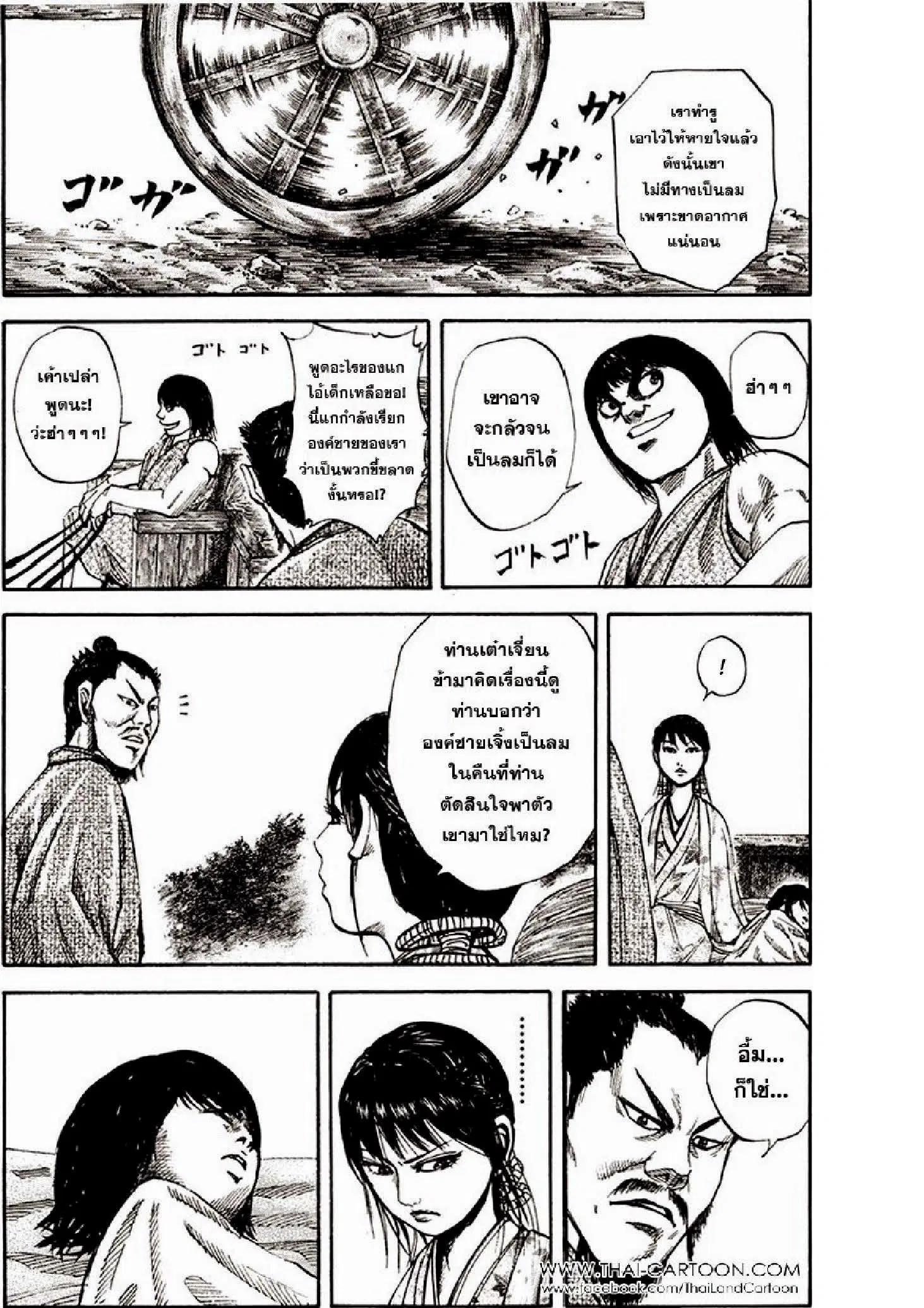 Kingdom ตอนที่ 77 หน้า 9