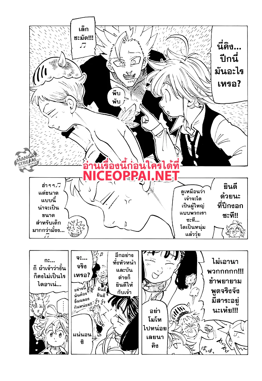 Nanatsu no Taizai ตอนที่ 217 หน้า 5