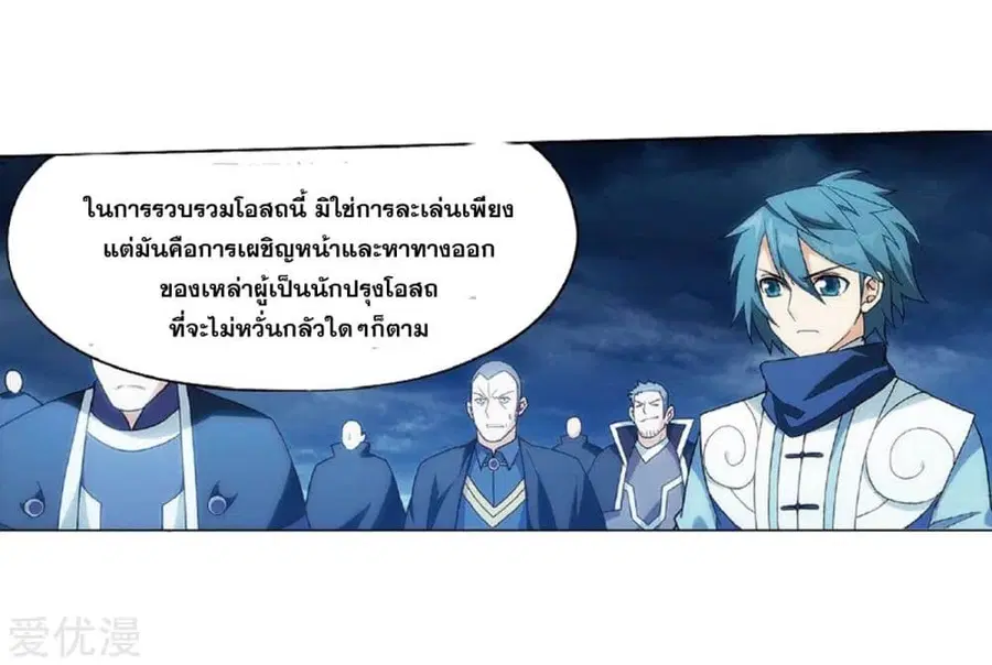 Doupo Cangqiong ตอนที่ 273 หน้า 58