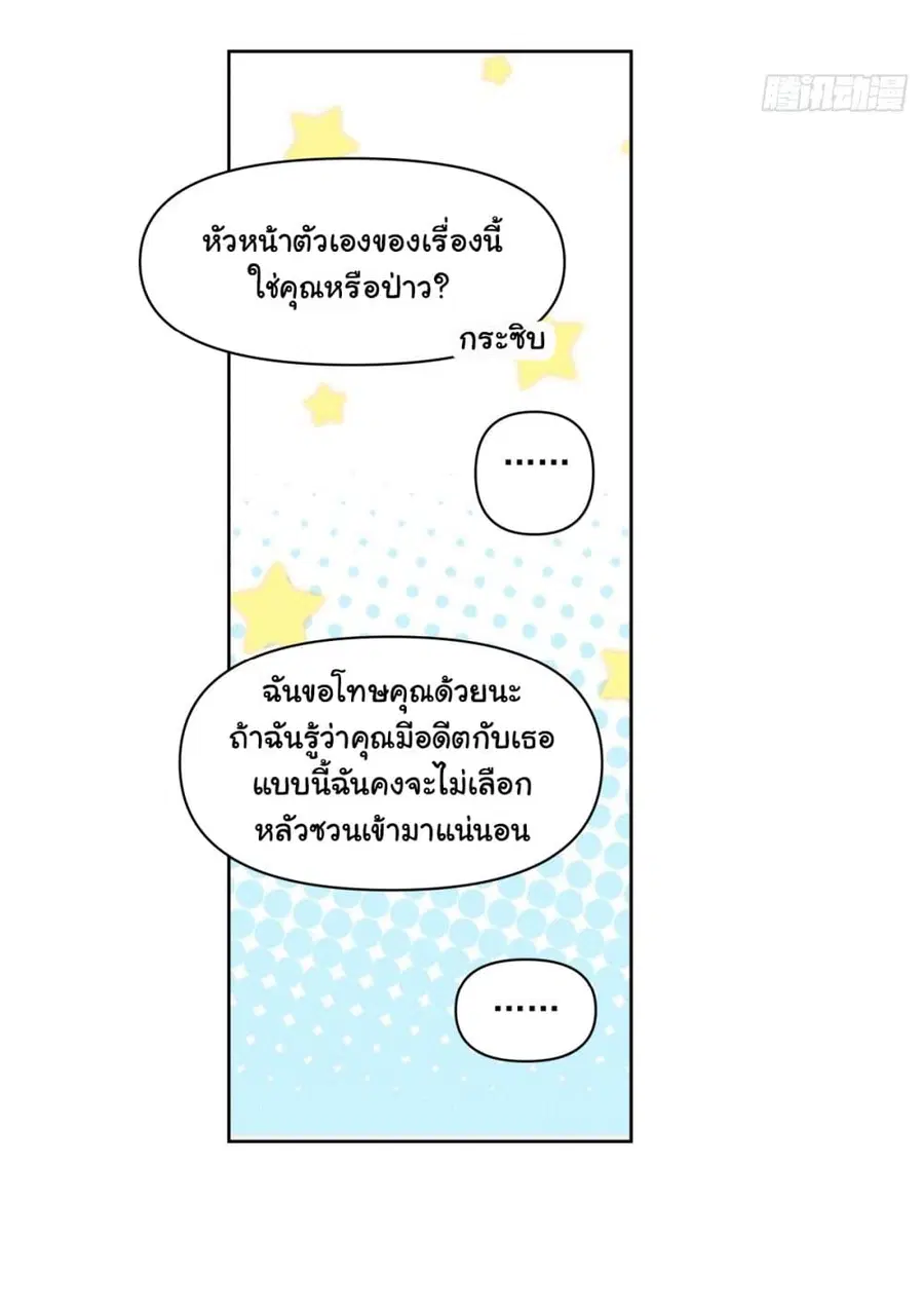 I Really Don’t Want to be Reborn ตอนที่ 62 หน้า 24