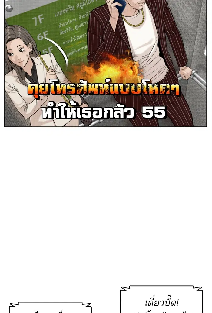 How to Fight ตอนที่ 22 หน้า 23