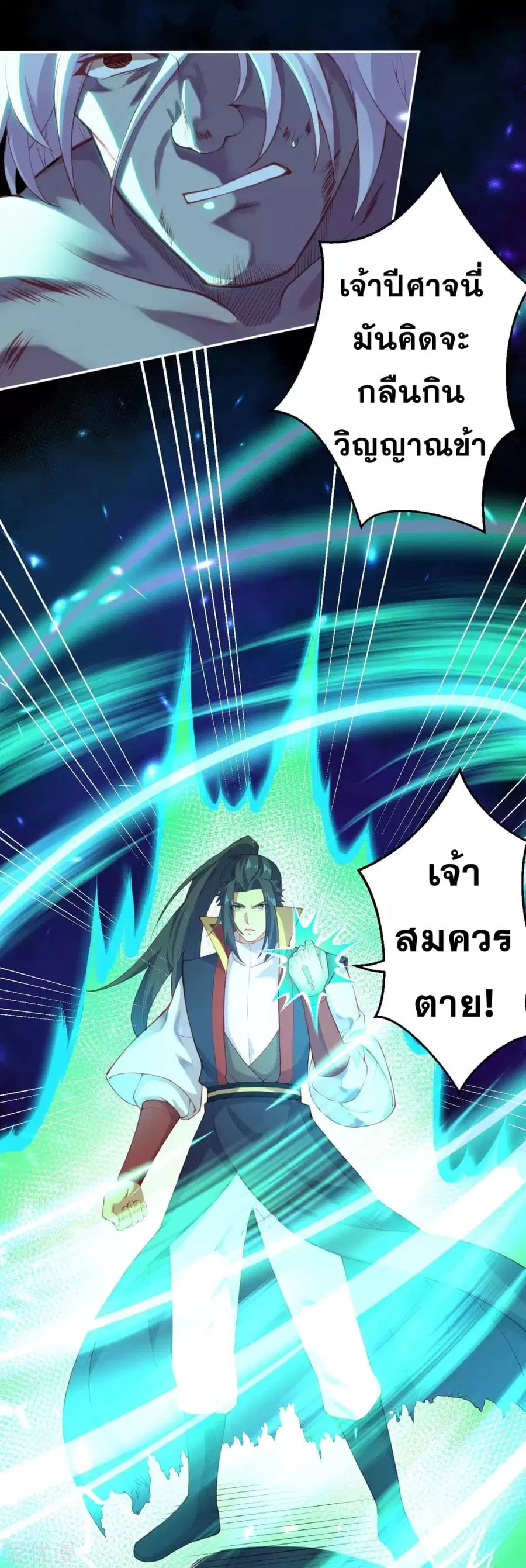 Against the Gods ตอนที่ 234 หน้า 8