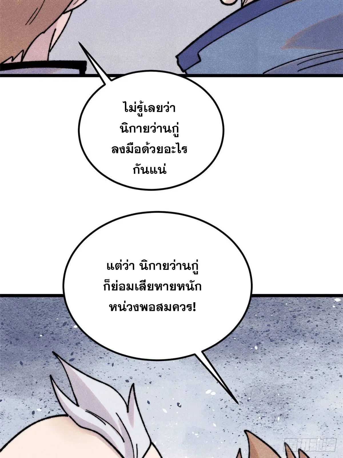 All Hail the Sect Leader ตอนที่ 404 หน้า 49