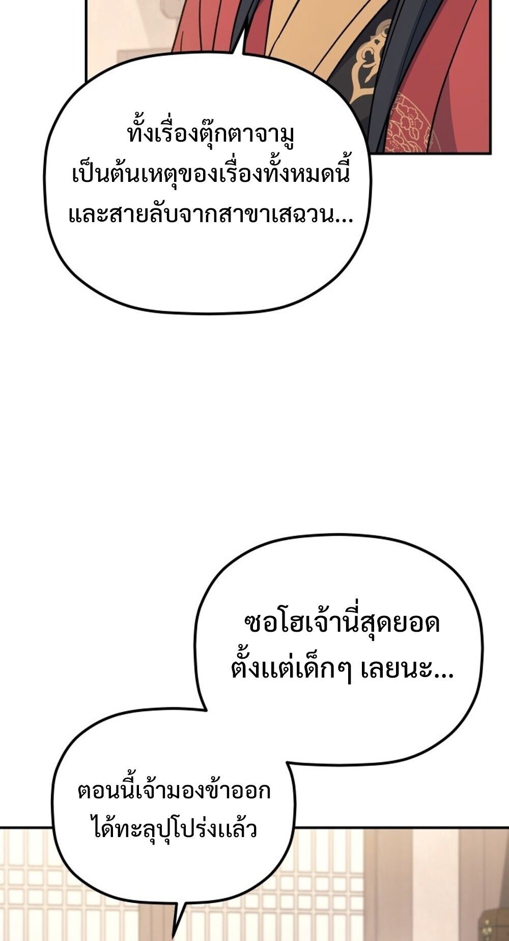 The Youngest Son of the Eunhae Sangdan บุตรชายคนสุดท้องแห่งหอการค้าอึนเฮ ตอนที่ 32 หน้า 11