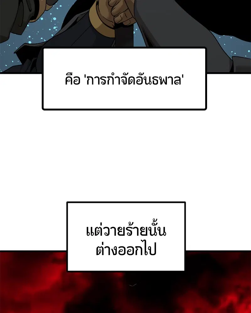 HERO KILLER ตอนที่ 80 หน้า 64