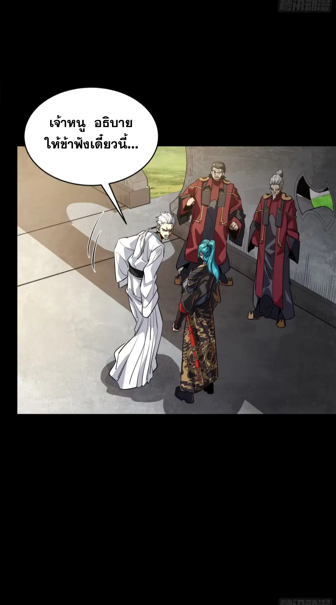 Legend of Star General ตอนที่ 236 หน้า 9