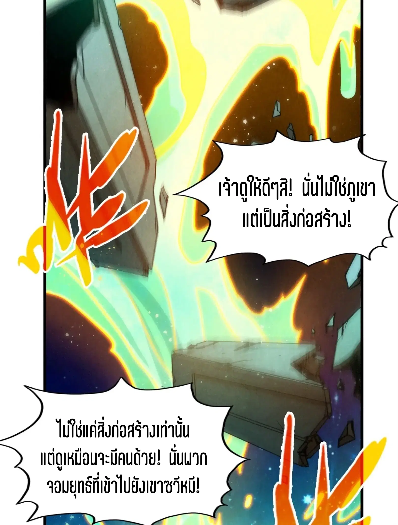 The Eternal Supreme ตอนที่ 277 หน้า 15