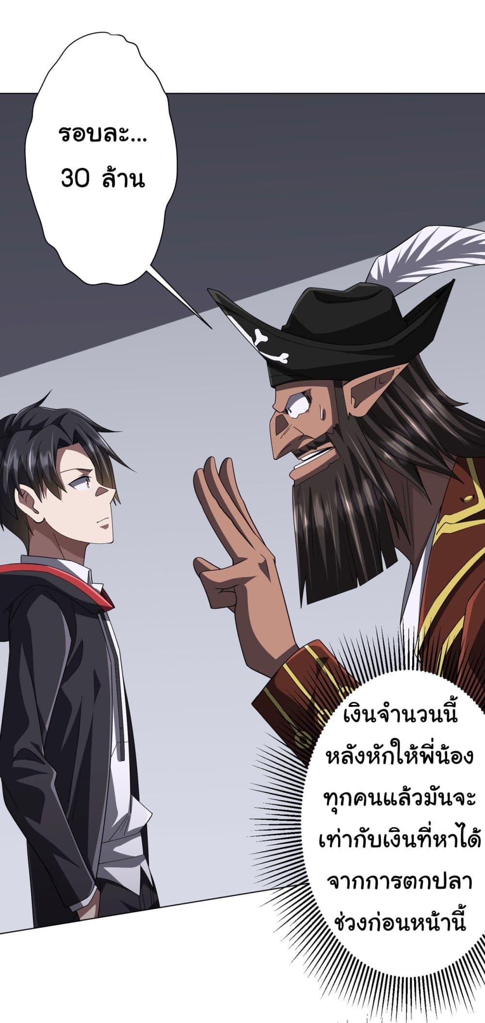 Start with Trillions of Coins ตอนที่ 120 หน้า 9