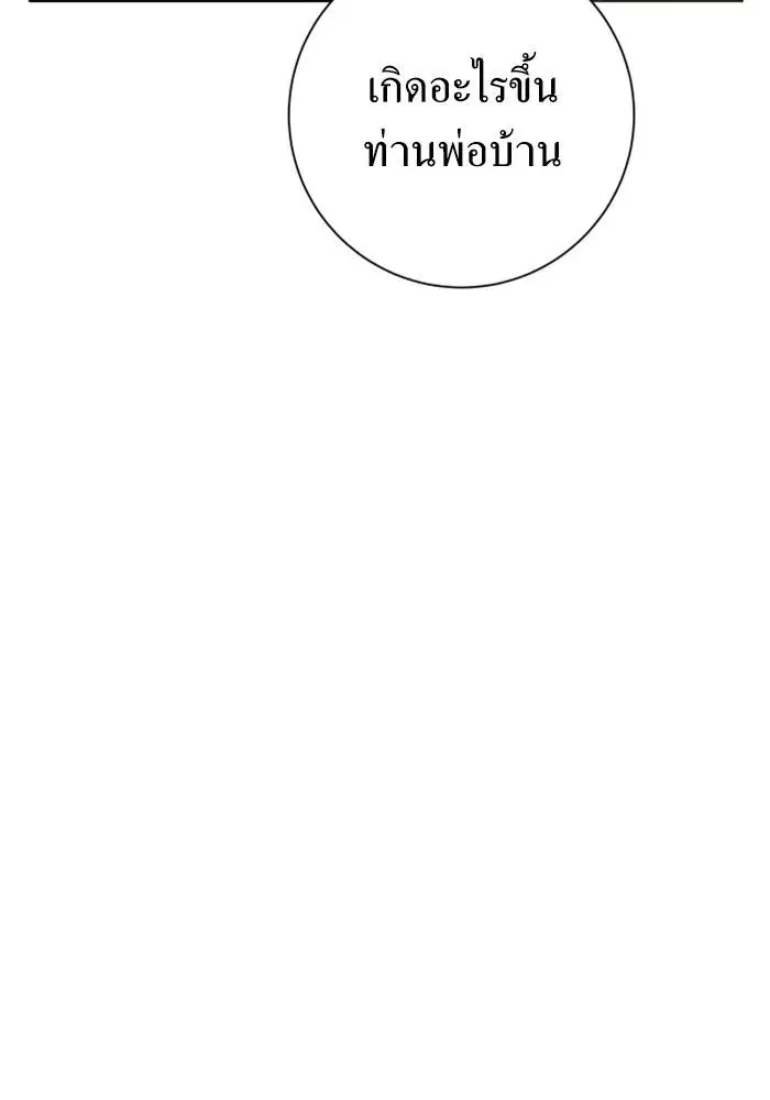 Your Throne ตอนที่ 131 หน้า 52