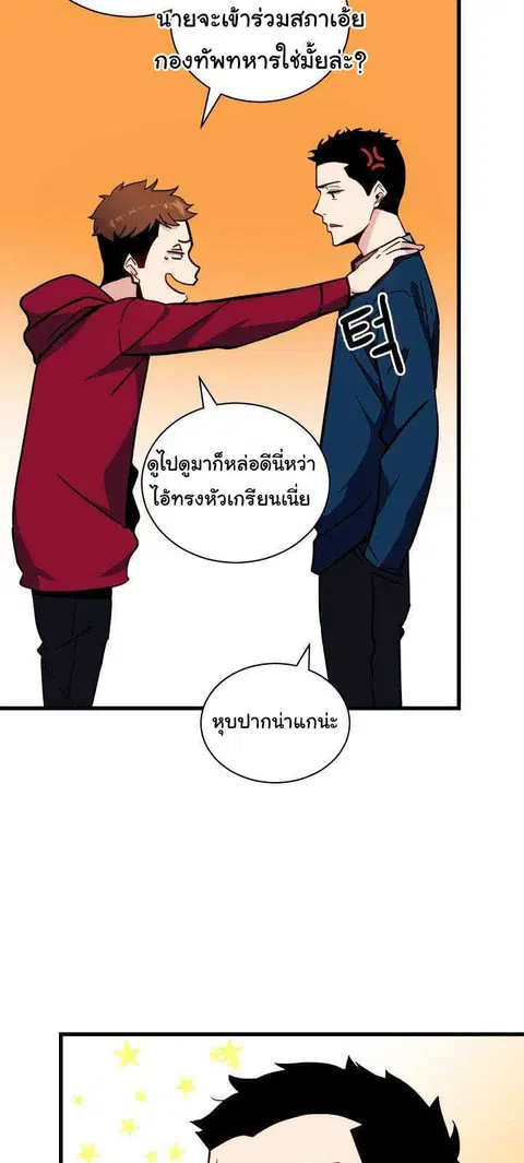 The Descent of the Demonic Master ตอนที่ 36 หน้า 12