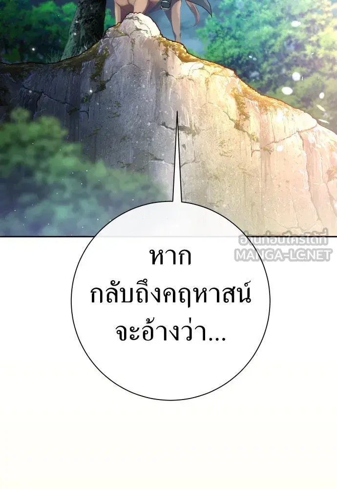 Your Throne ตอนที่ 201 หน้า 117