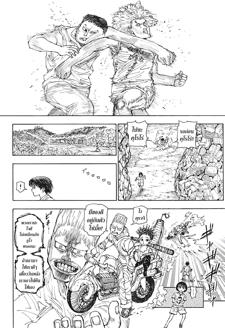 Hunter x Hunter ตอนที่ 395 หน้า 12