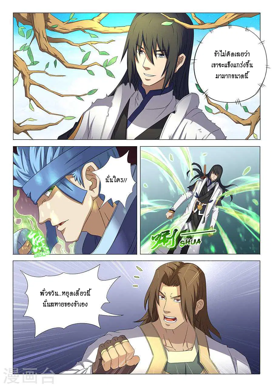 God of Martial Arts ตอนที่ 97 หน้า 6