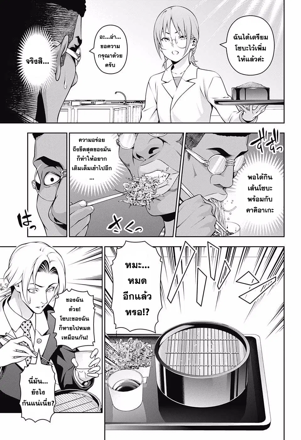 Shokugeki no Soma ตอนที่ 212 หน้า 9