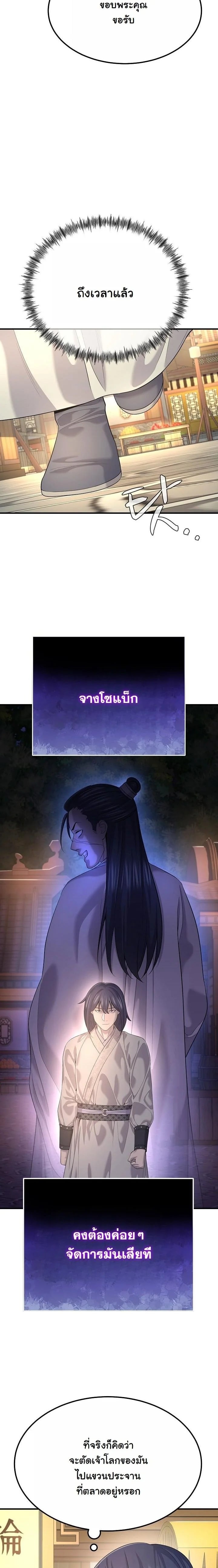 Monopolizing All Opportunities ตอนที่ 18 หน้า 17
