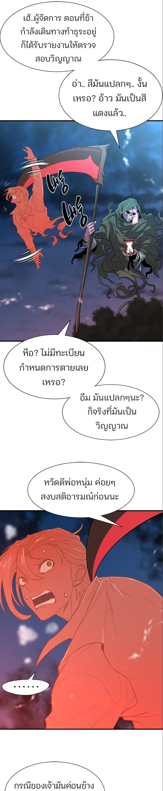 The Greatest Estate Developer ตอนที่ 115 หน้า 7