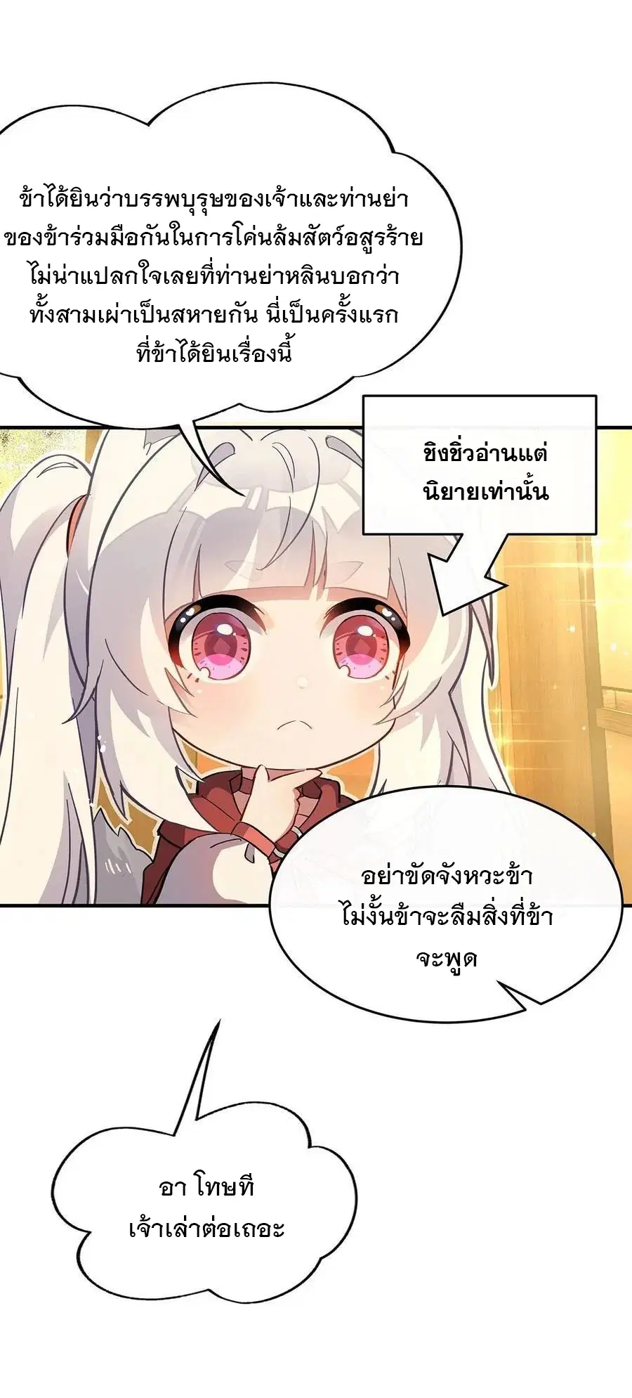 My Female Disciples are all Future Masters of the Heavens ตอนที่ 229 หน้า 9