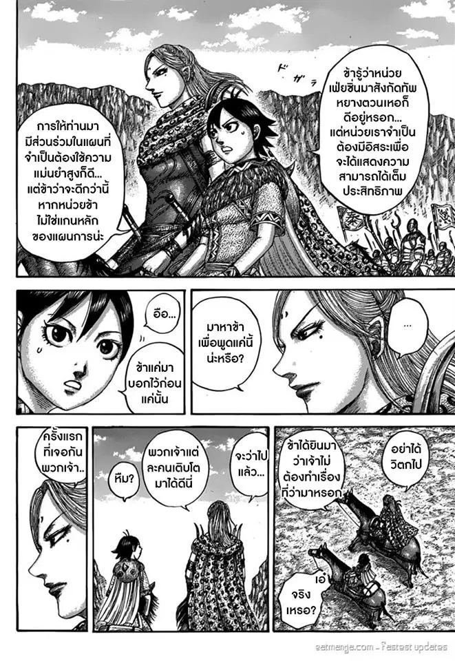 Kingdom ตอนที่ 500 หน้า 9