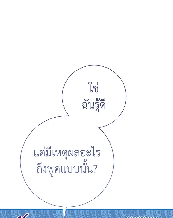 The Villain’s Match Is Too Perfect – คู่ดูตัวของนางร้ายเพอร์เฟกต์เกินไป ตอนที่ 2 หน้า 131