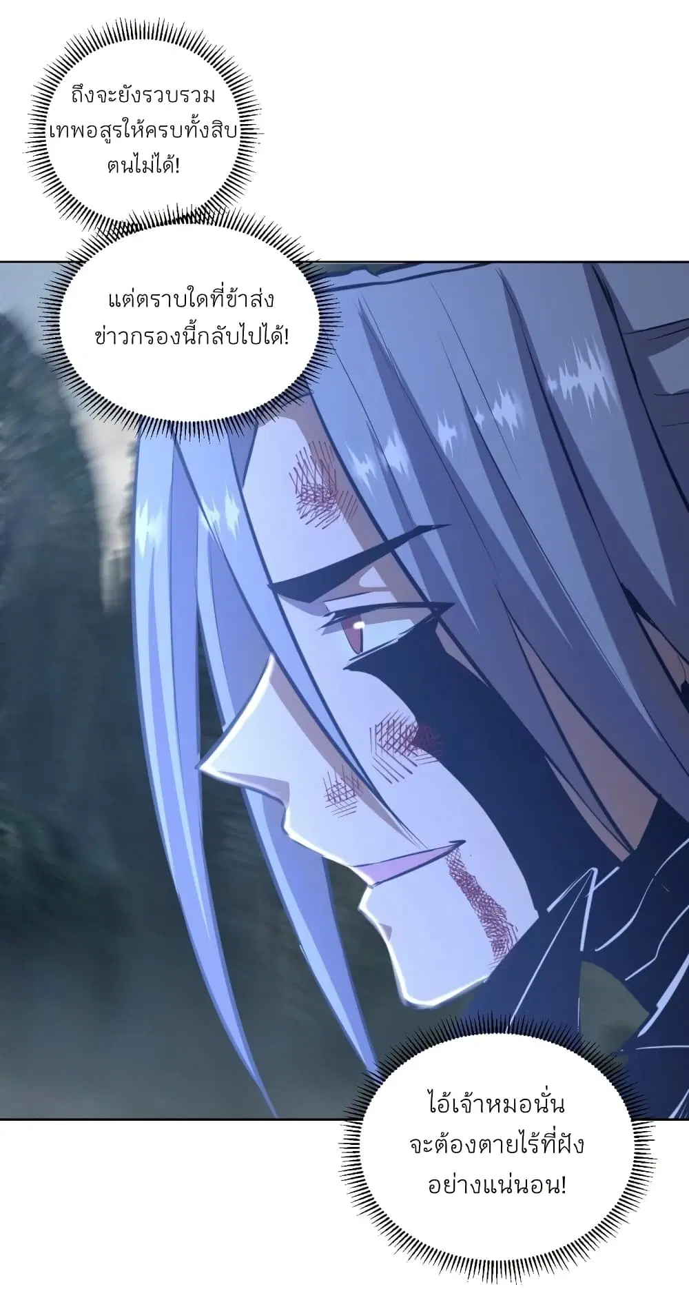 King Star Emperor ตอนที่ 200 หน้า 8