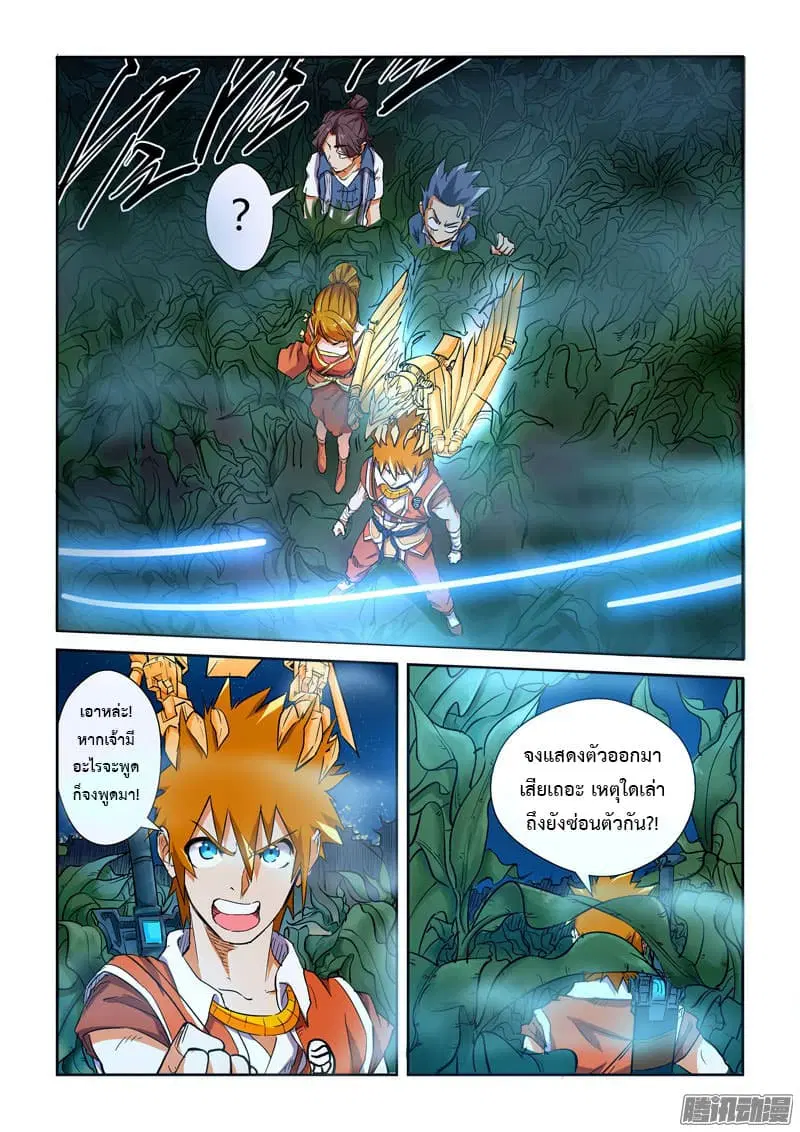 Tales of Demons and Gods ตอนที่ 115.2 หน้า 5