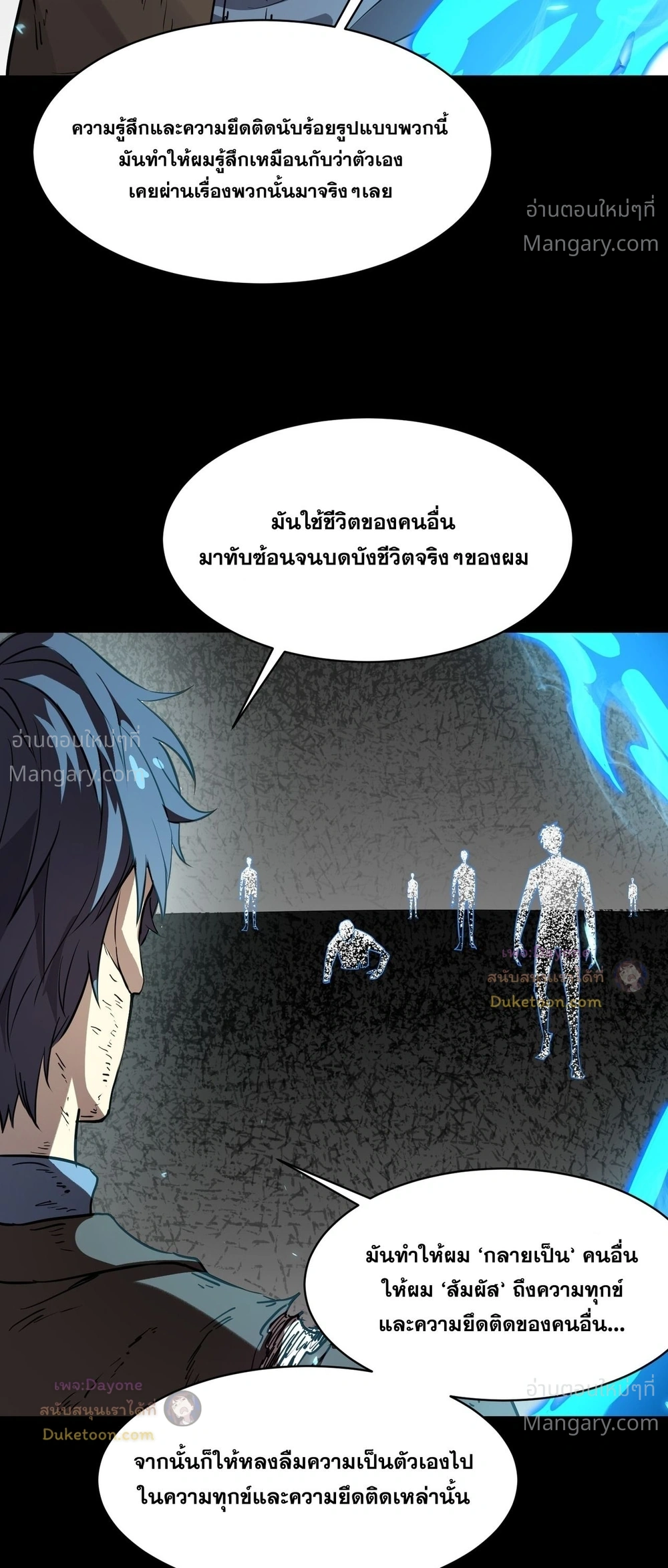SSS level Saint Knight who transcends common sense อาชีพลับในตำนาน อัศวินศักดิ์สิทธิ์ ระดับ SSS ตอนที่ 150 หน้า 55