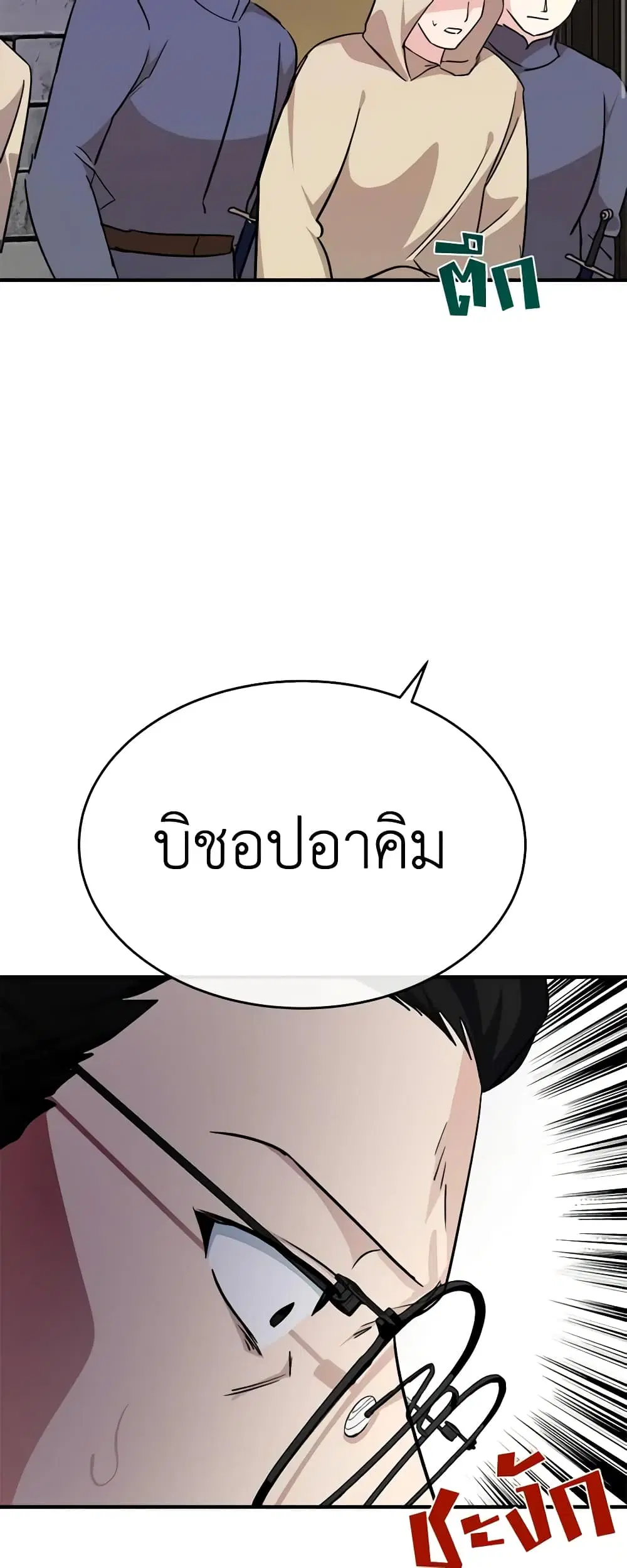 The Villainess Lives Again ตอนที่ 120 หน้า 49