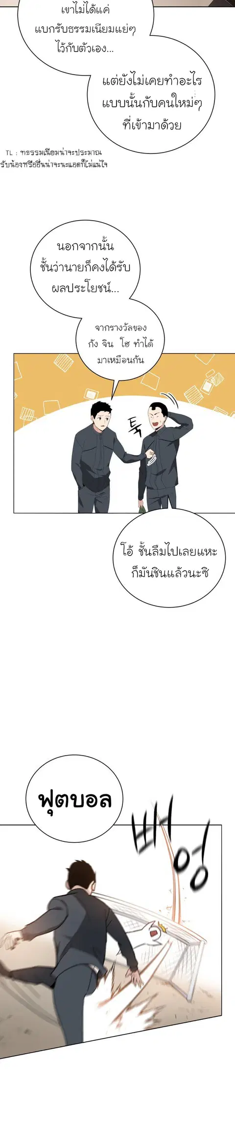 The Descent of the Demonic Master ตอนที่ 49 หน้า 15
