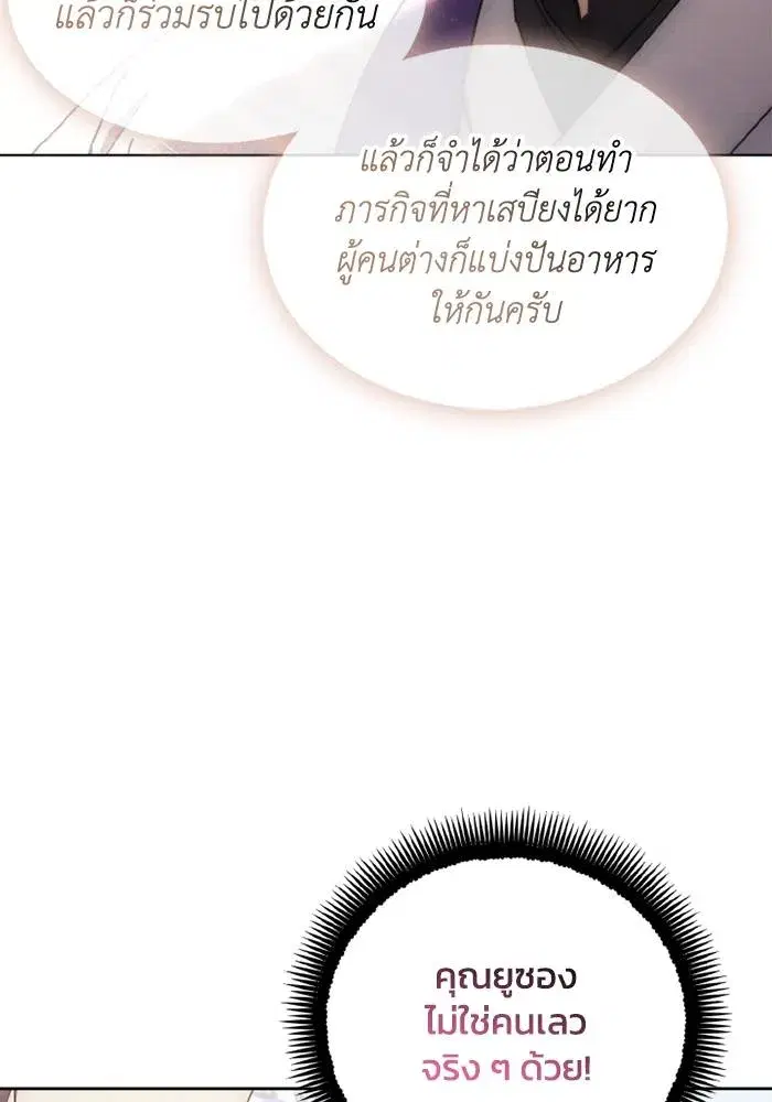 How to Live as a Villain ตอนที่ 131 หน้า 67