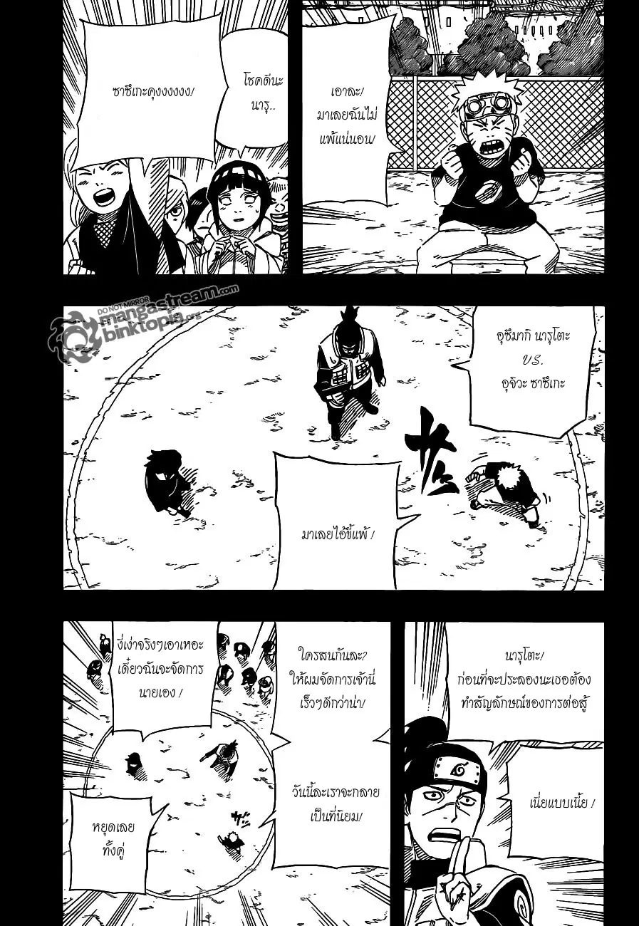 Naruto ตอนที่ 538 หน้า 9