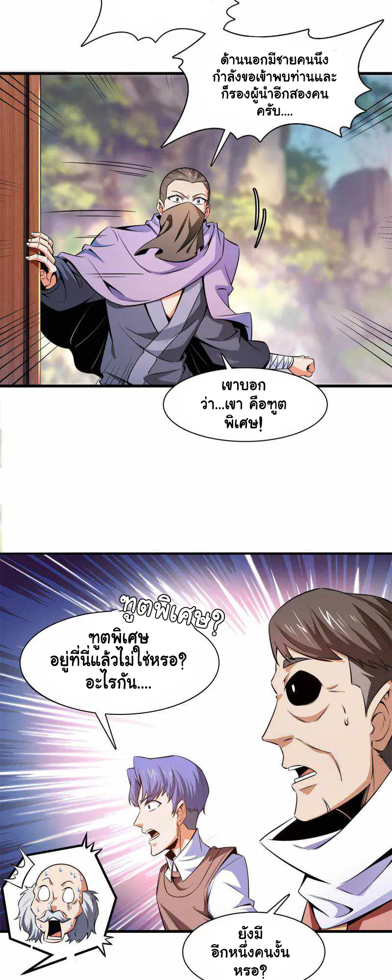 Library to Heaven’s Path ตอนที่ 155 หน้า 4