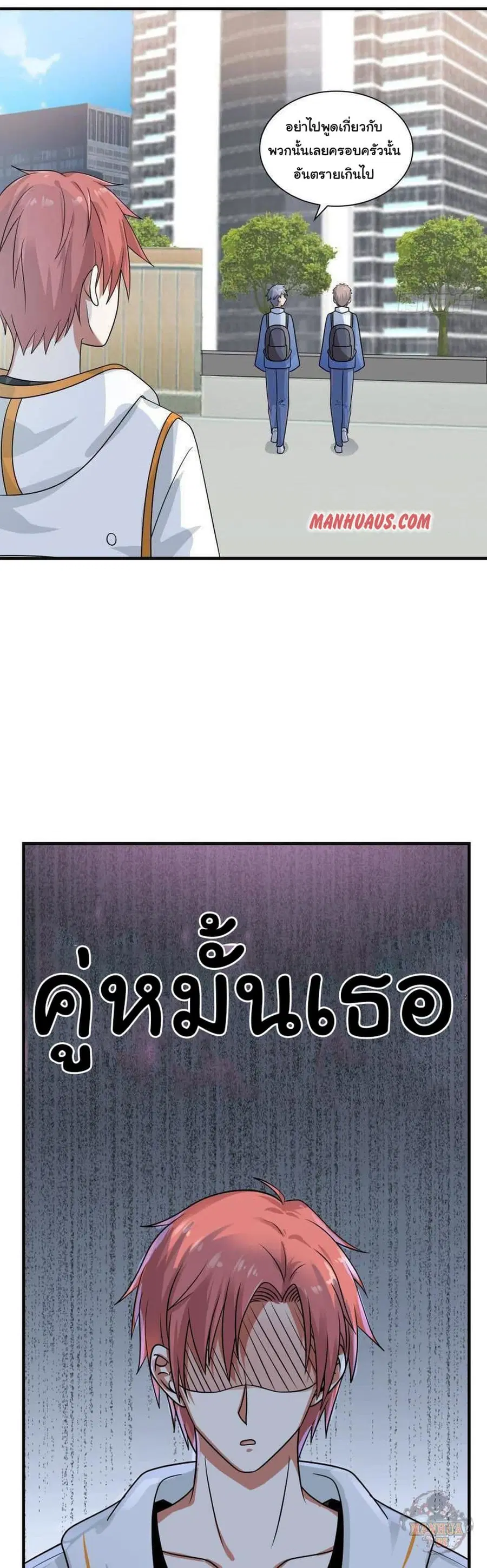 I Have a Dragon in My Body ตอนที่ 250 หน้า 12