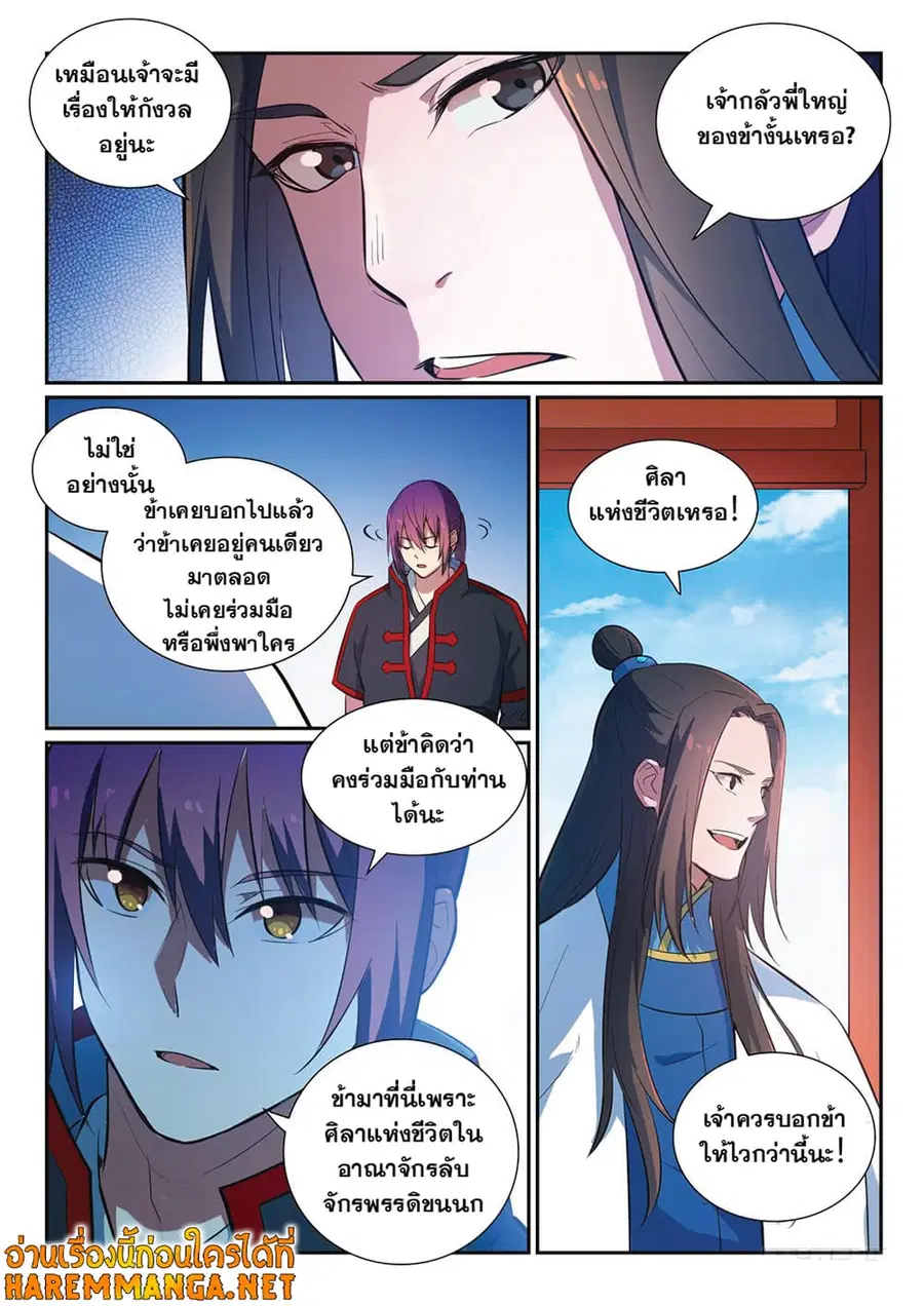 Bailian Chengshen ตอนที่ 369 หน้า 11