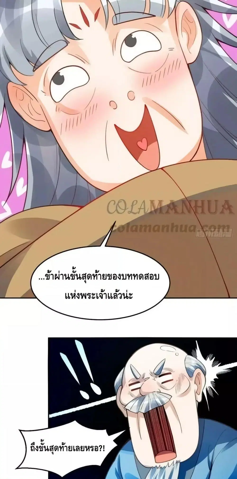 It Turns Out That I Am A Big Cultivator ตอนที่ 204 หน้า 21