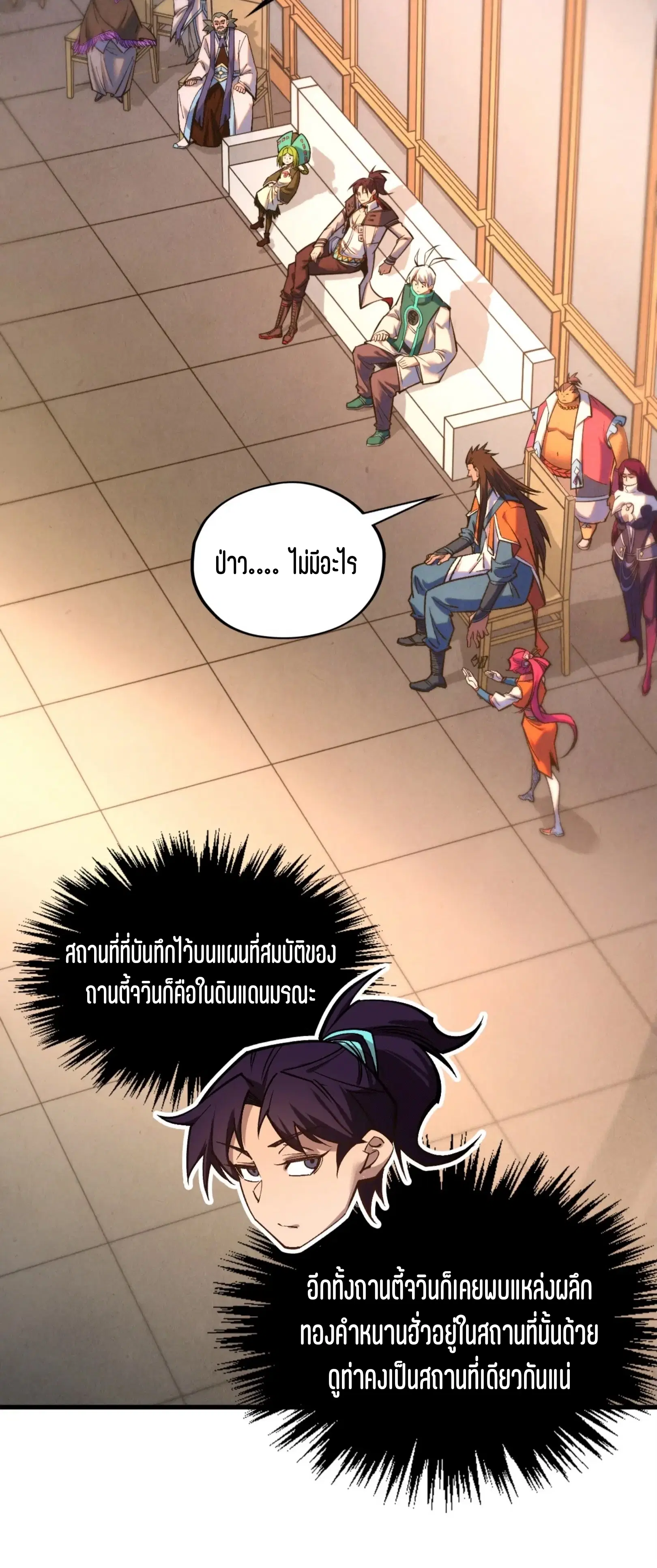 The Eternal Supreme ตอนที่ 409 หน้า 16