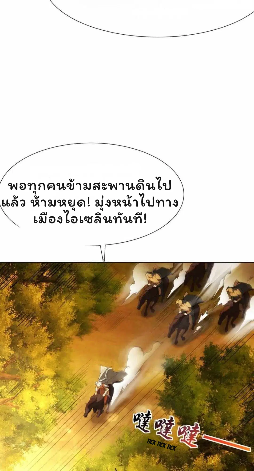 Forging an Industrial Empire in a Magical World – ก่อร่างสร้างจักรวรรดิอุตสาหกรรมในโลกเวทมนตร์ ตอนที่ 28 หน้า 40