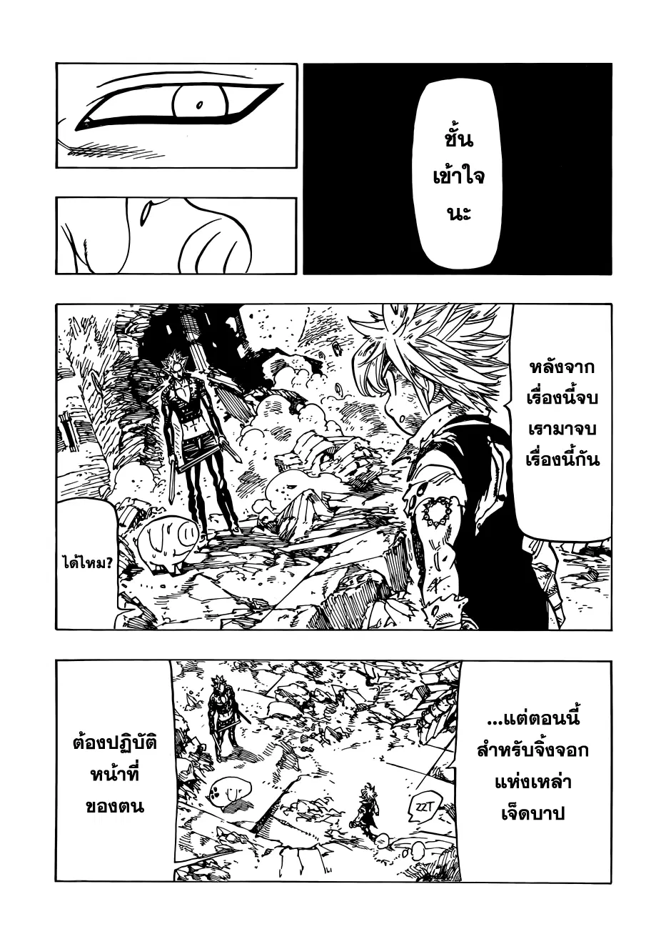 Nanatsu no Taizai ตอนที่ 88 หน้า 13