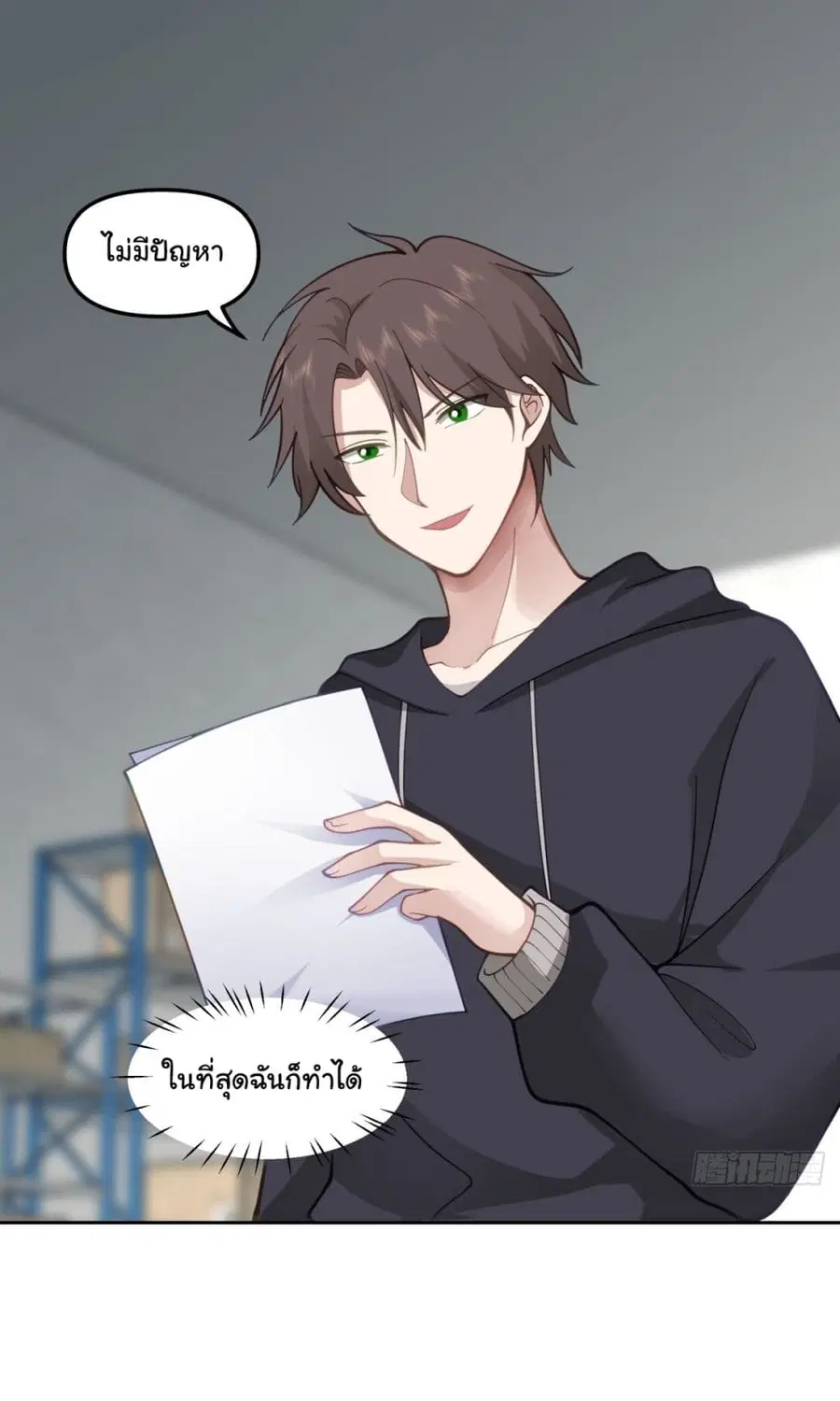 I Really Don’t Want to be Reborn ตอนที่ 29 หน้า 33
