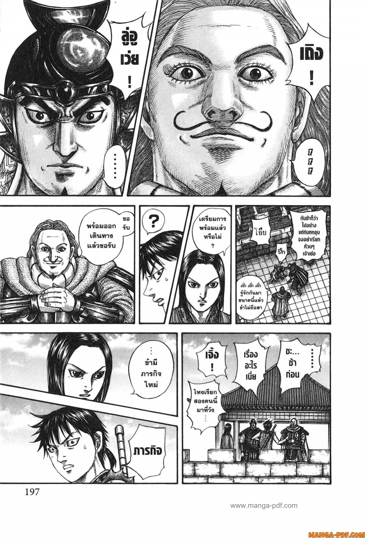 Kingdom ตอนที่ 756 หน้า 11