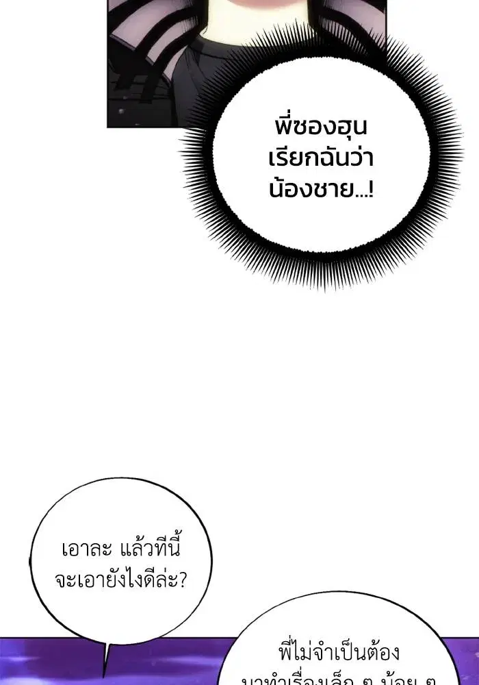 How to Live as a Villain ตอนที่ 126 หน้า 85