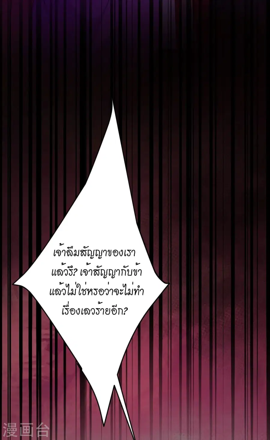 Against the Gods ตอนที่ 508 หน้า 15