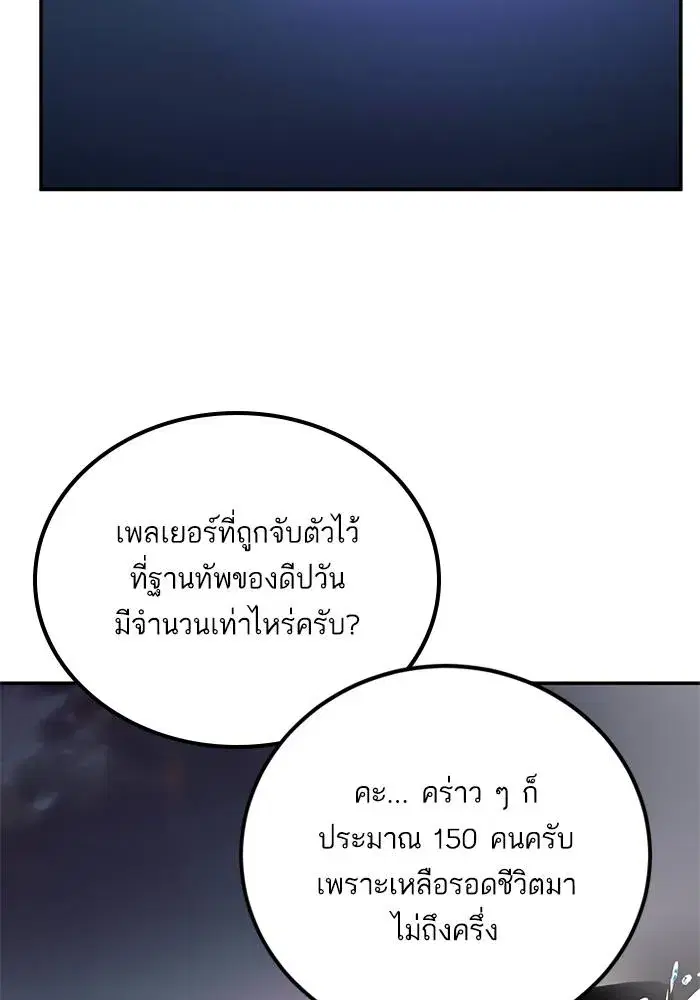 Return to Player ตอนที่ 157 หน้า 50