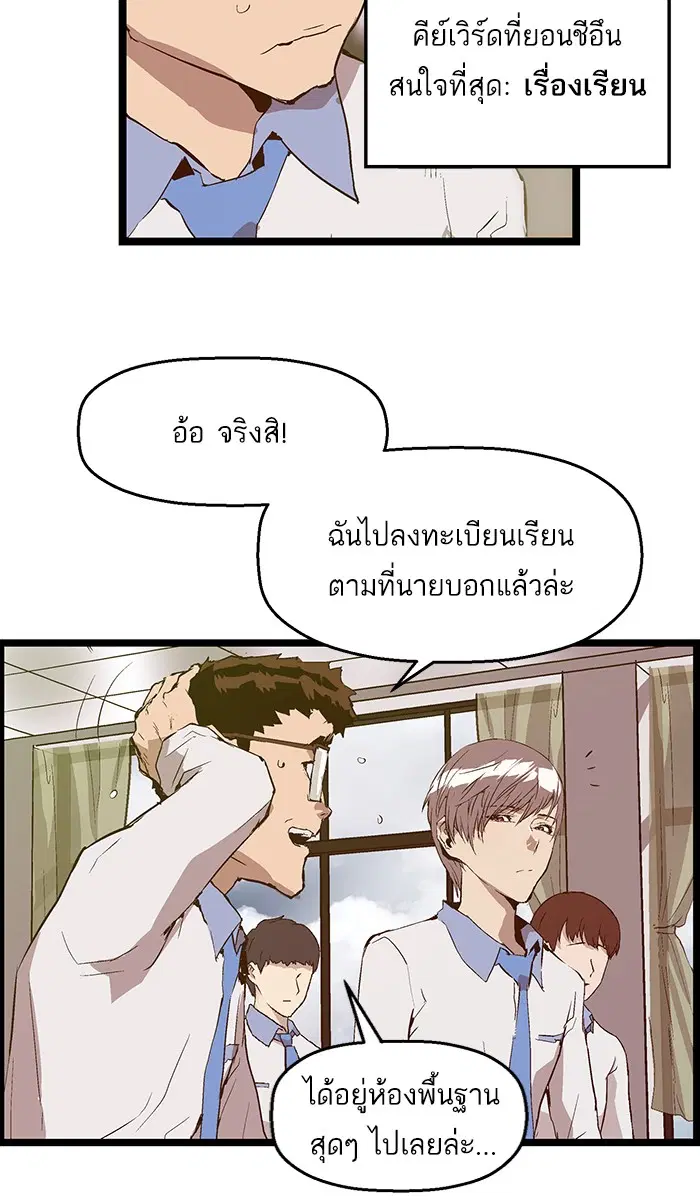 Weak Hero ตอนที่ 48 หน้า 25