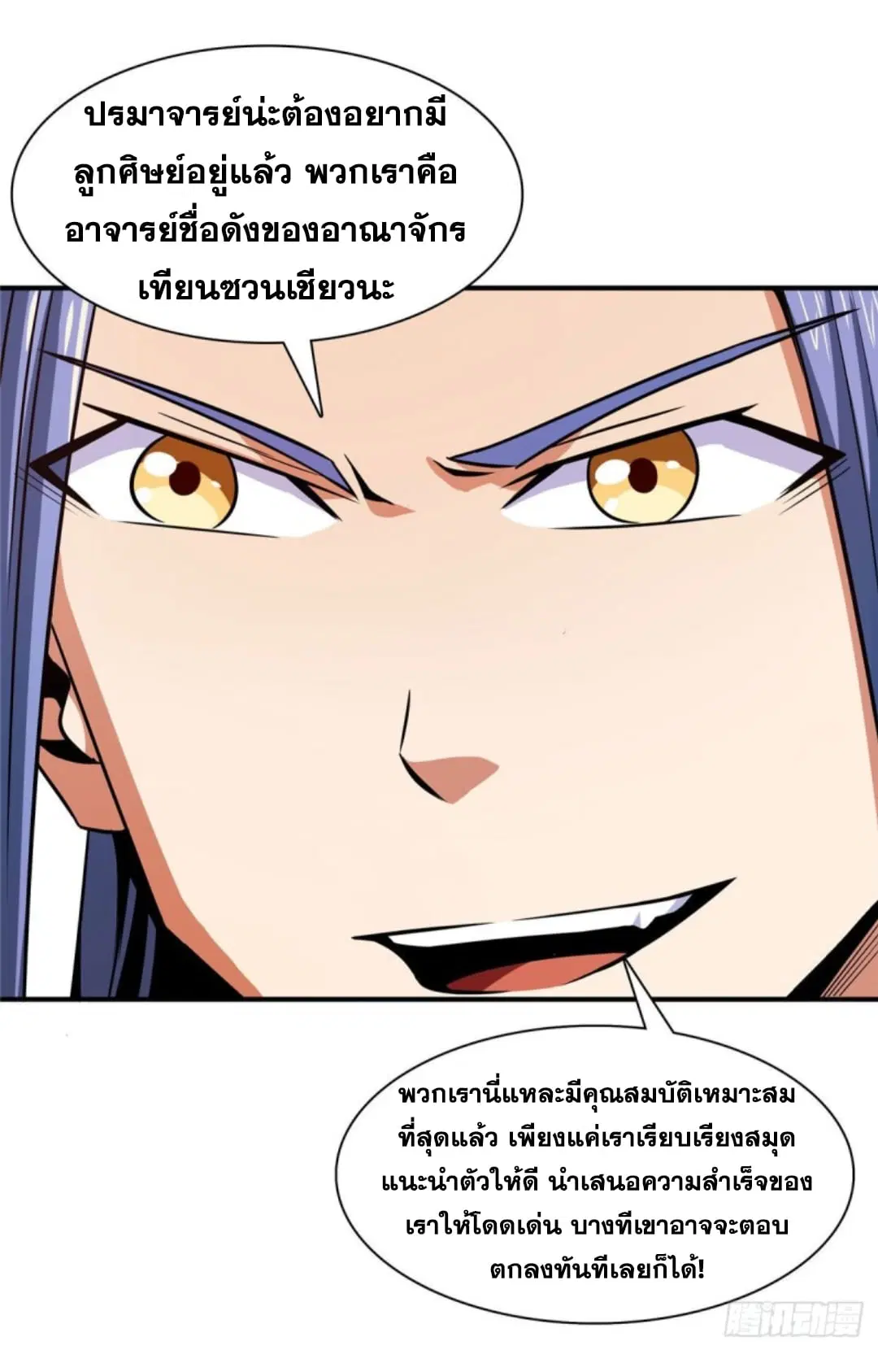 Library to Heaven’s Path ตอนที่ 105 หน้า 16