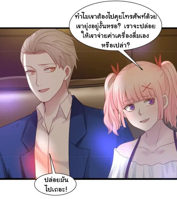 I Have a Dragon in My Body ตอนที่ 12 หน้า 5