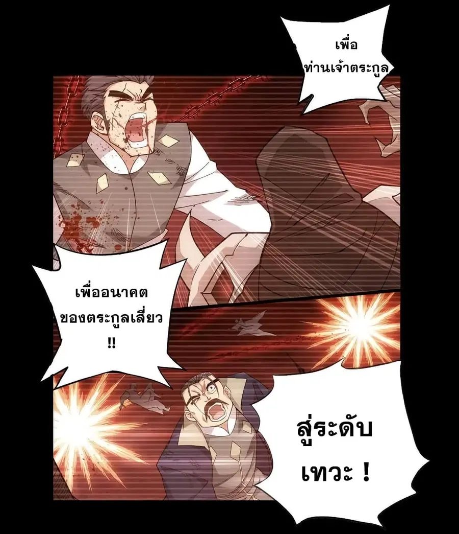 Doupo Cangqiong ตอนที่ 352 หน้า 16