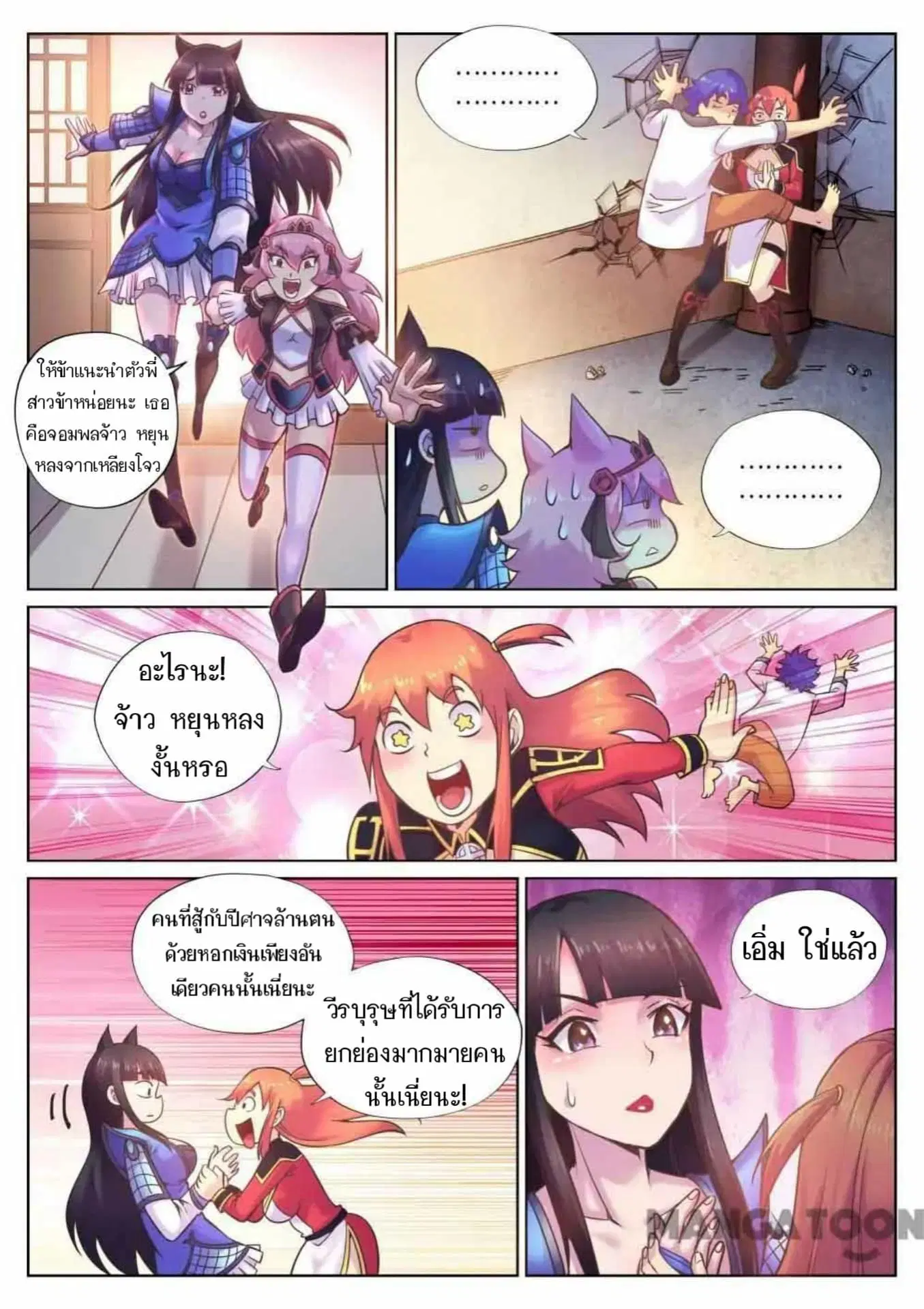 My Great Sword ตอนที่ 103 หน้า 8