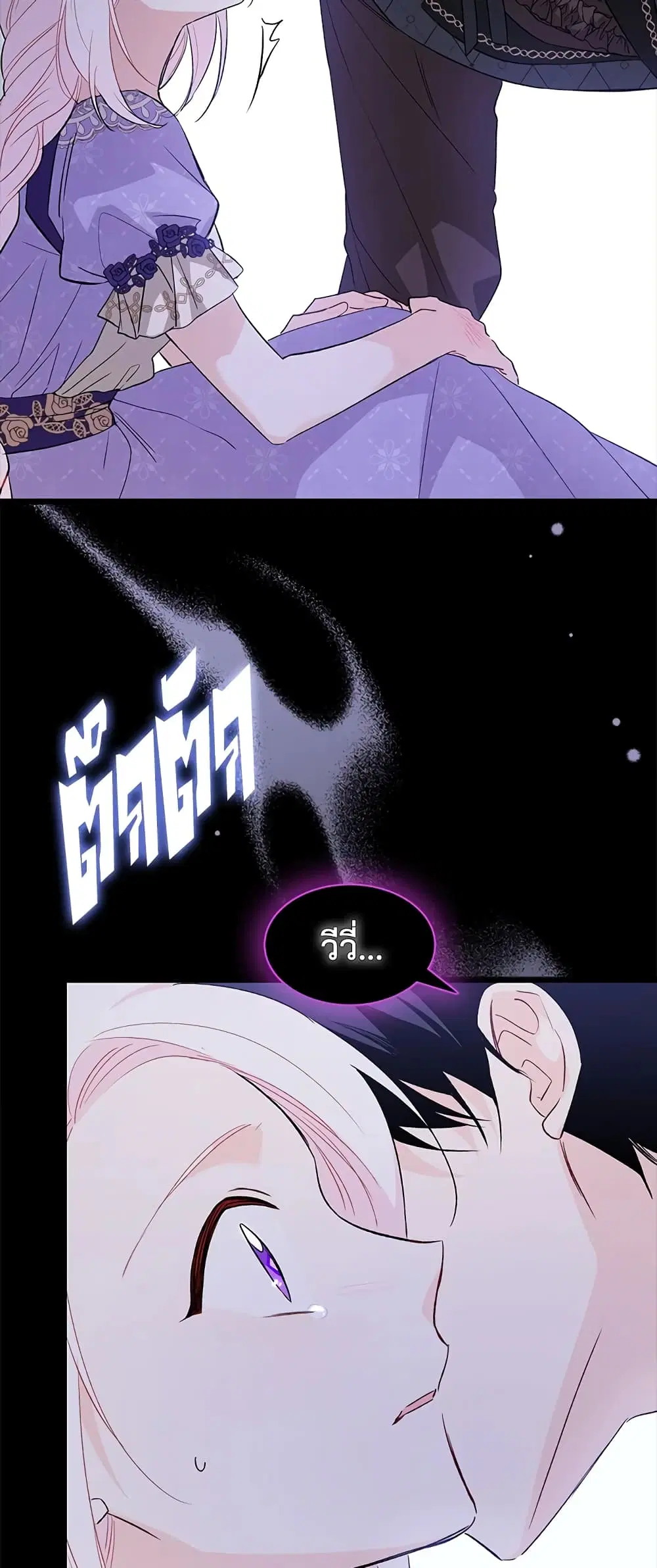 The Symbiotic Relationship Between a Panther and a Rabbit ตอนที่ 87 หน้า 33